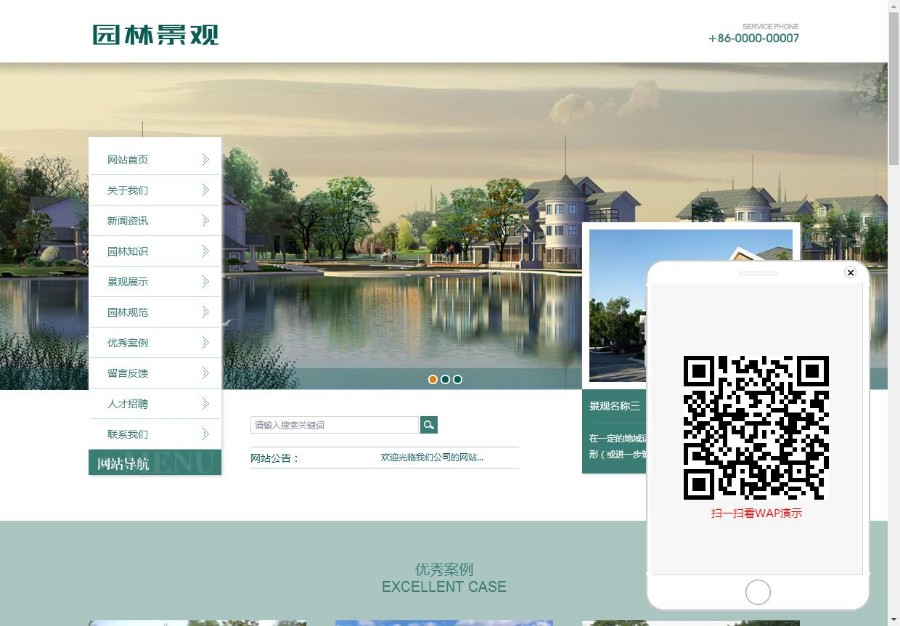 农林园林景观类网站织梦模板(带手机端)