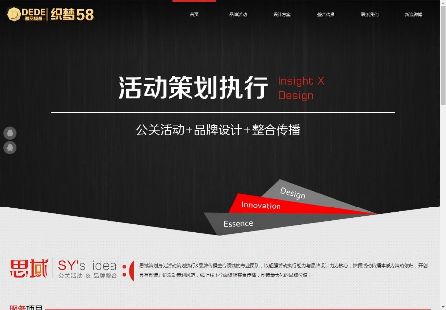 大气黑色活动策划设计类企业织梦源码