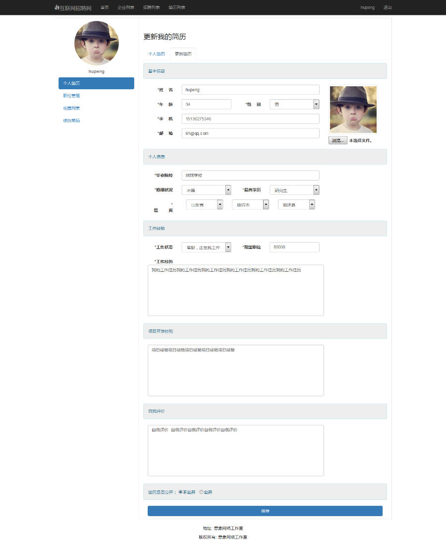 thinkphp互联网类型招聘类平台源码 php实用招聘平台源码（修复版）