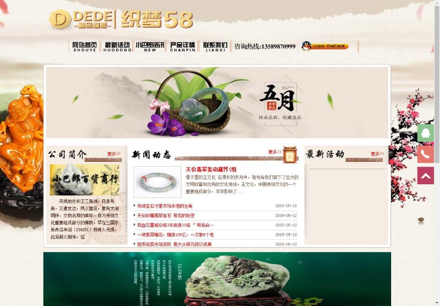 瓷器玉石文化收藏品类企业公司织梦模板