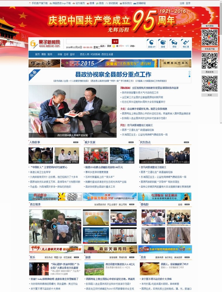 ThinkPHP3.2 新闻网站源码，PC端+手机端，开源可二次开发 