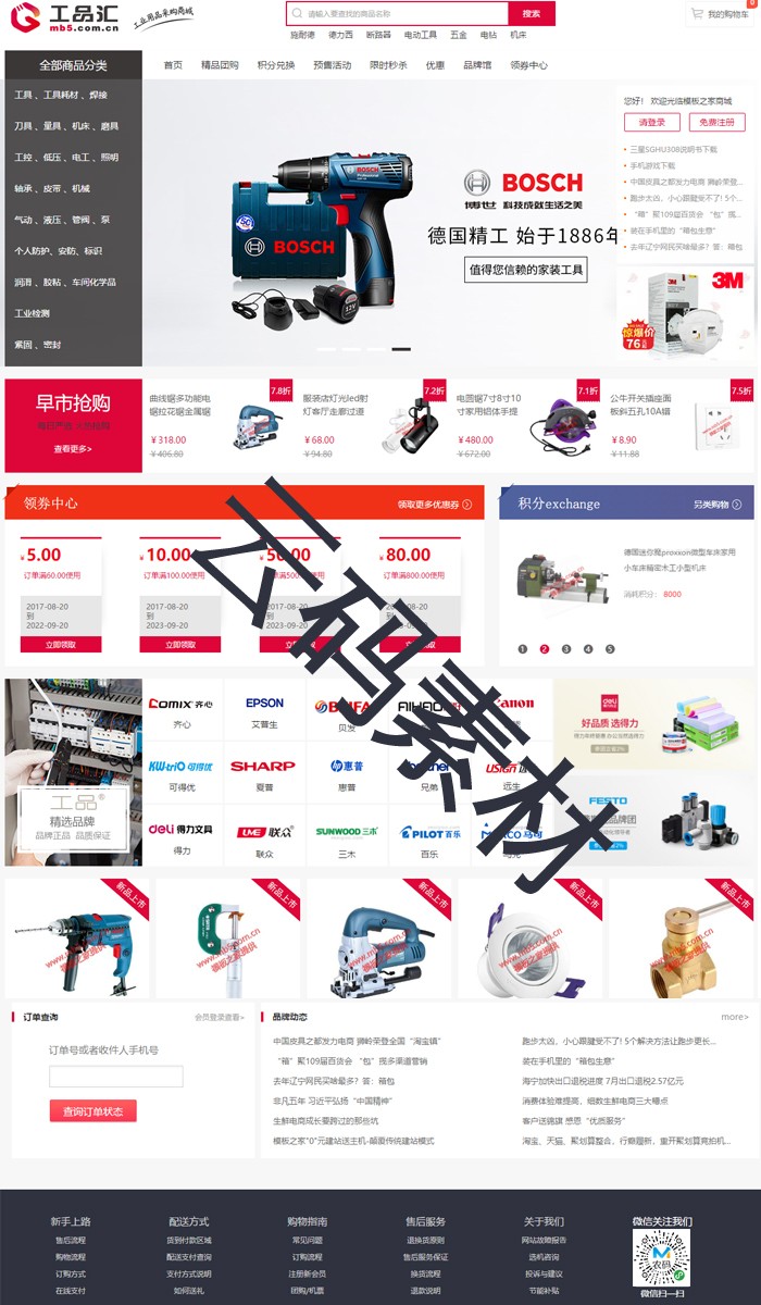 【限时特价】ecshop五金商城源码 ecshop手机微信分销商城 微信商城 