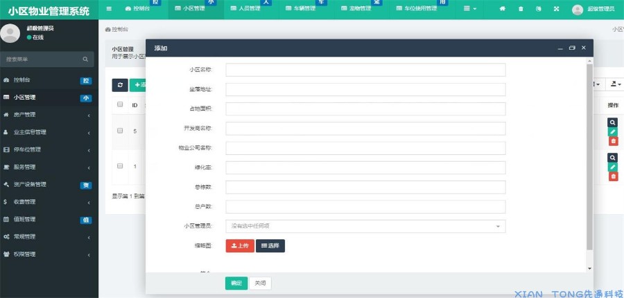 ThinkPHP5多小区物业管理系统源码 带演示