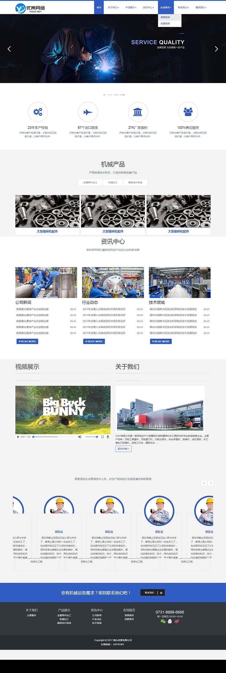 ASP响应式机械设备网站建设源码自适应手机版带后台生成静态