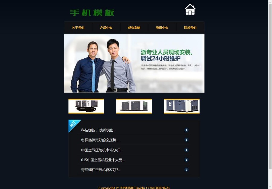 织梦dedecms企业通用单独手机网站模板 