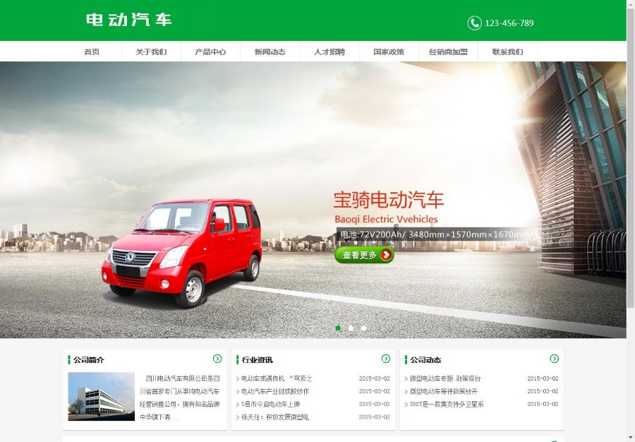电动汽车产品展示类企业网站织梦dedecms模板 
