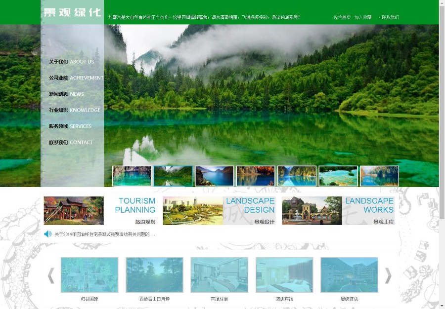 景区景观园林设计环保类企业织梦模板（带手机端）