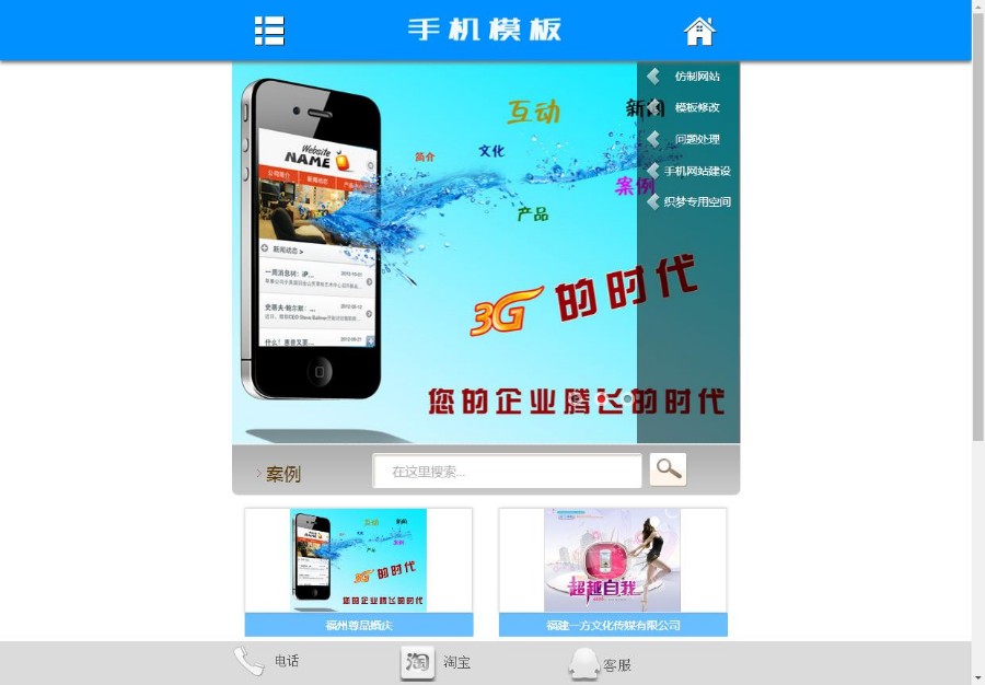 网站建设企业通用类单独手机织梦模板