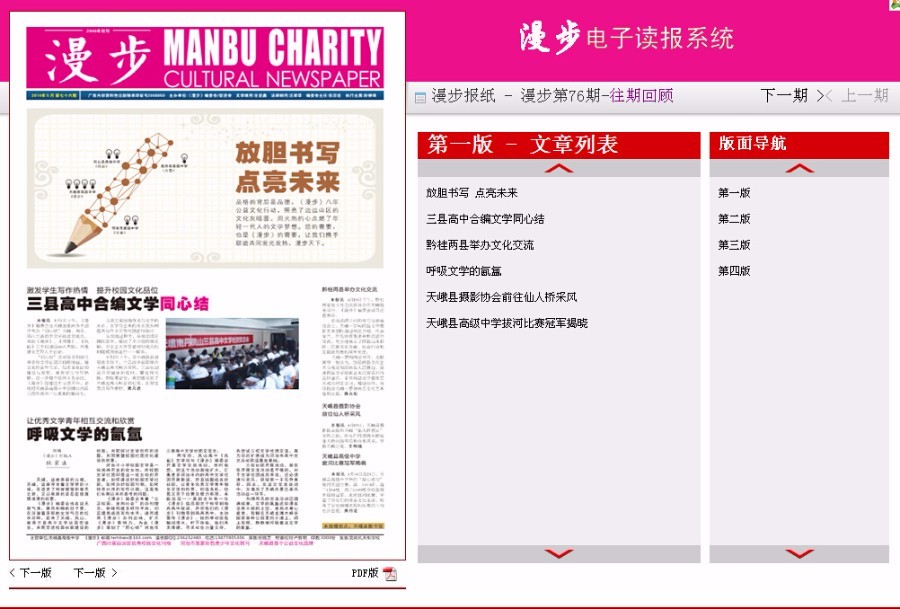 asp读报系统 电子报系统 数字报 电子报纸 多媒体报 源码后台完整