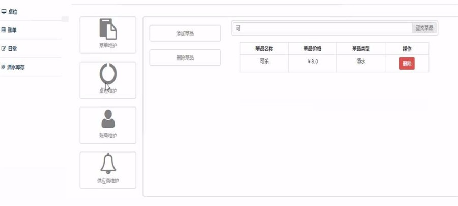 JAVA餐厅收银管理系统源码