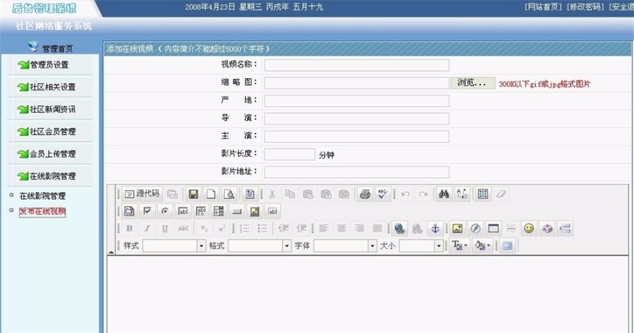 JAVA小区门户网站源码