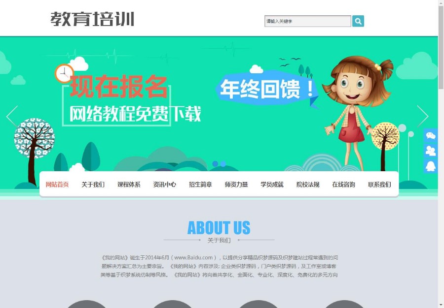 教育招生培训服务类织梦模板(带手机端)