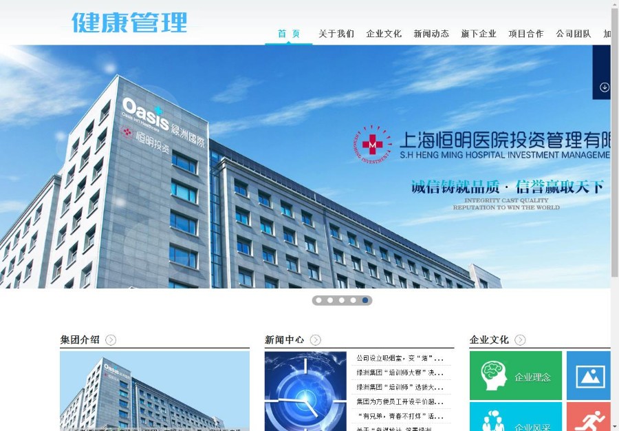 医疗健康管理类企业织梦dedecms模板(带手机端)