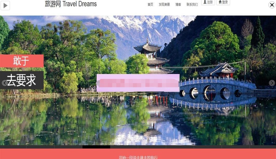 响应式旅游网站源码 php个人旅游博客响应式源码