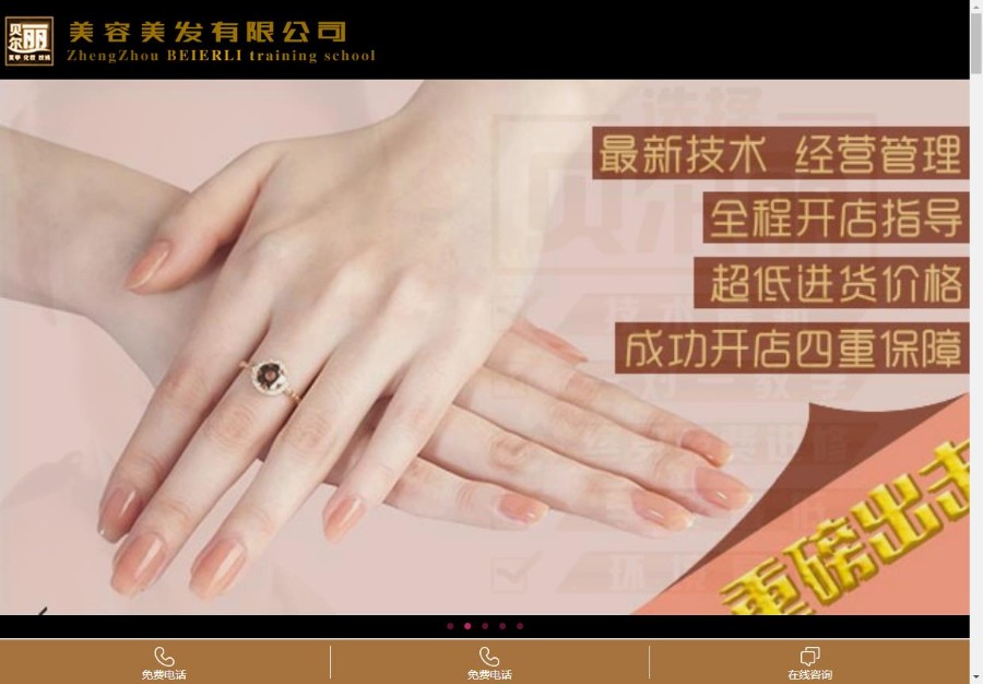 美容美甲类网站手机模板