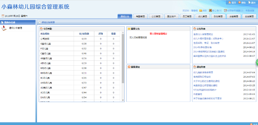 ASP.NET大型幼儿园连锁管理系统源码（可以集成指纹打卡）
