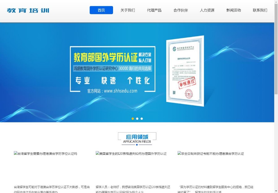 教育留学培训网站织梦模板