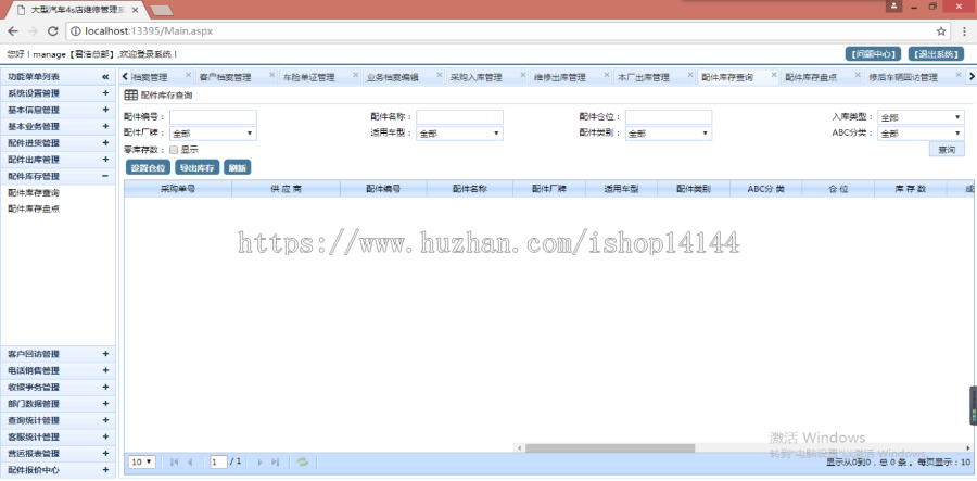 C#/大型汽车4S店维修管理系统源码(多门店版)