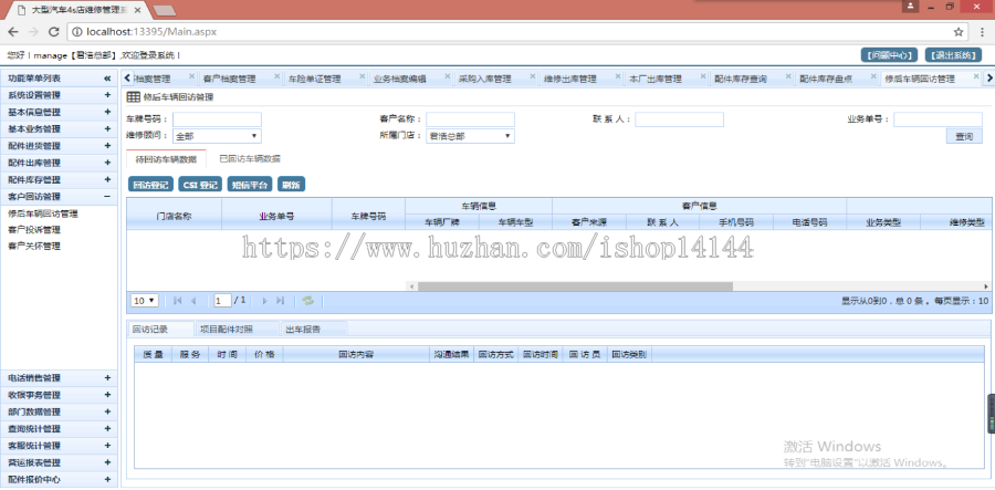 C#/大型汽车4S店维修管理系统源码(多门店版)