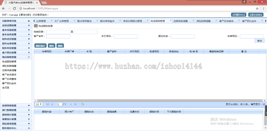 C#/大型汽车4S店维修管理系统源码(多门店版)
