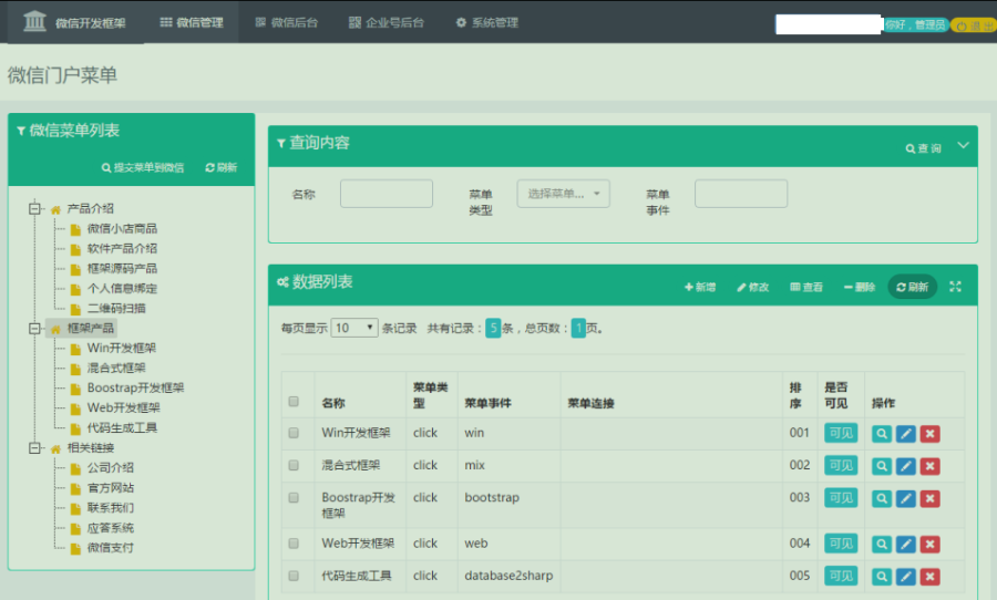 微信快速开发框架源码 微信公众号小程序开发框架源码
