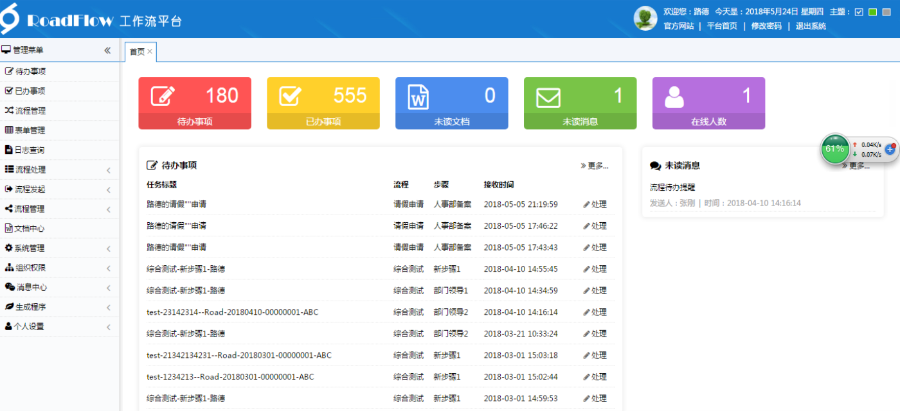 20182.7.5 MVC roadflow工作流快速开发框架 集成企业号