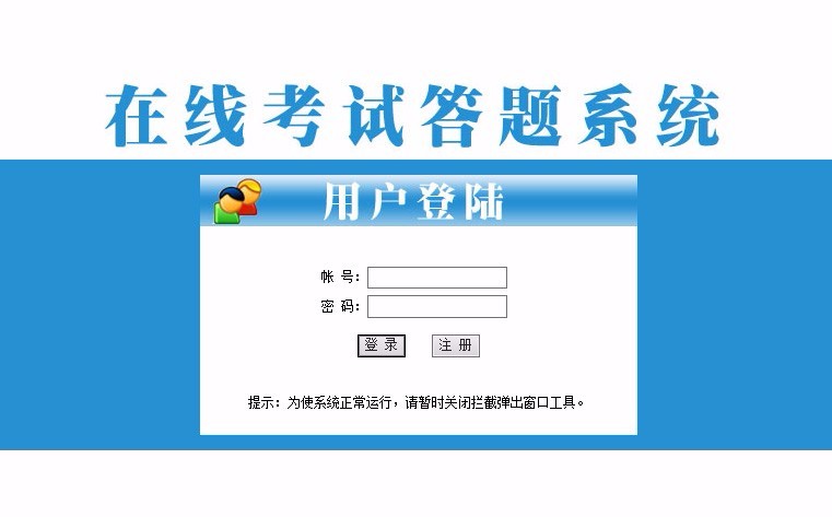 2018年 ASP.NET 在线考试系统源码 B/S架构