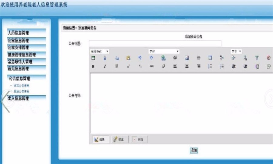 .NET养老院老人信息管理系统源码