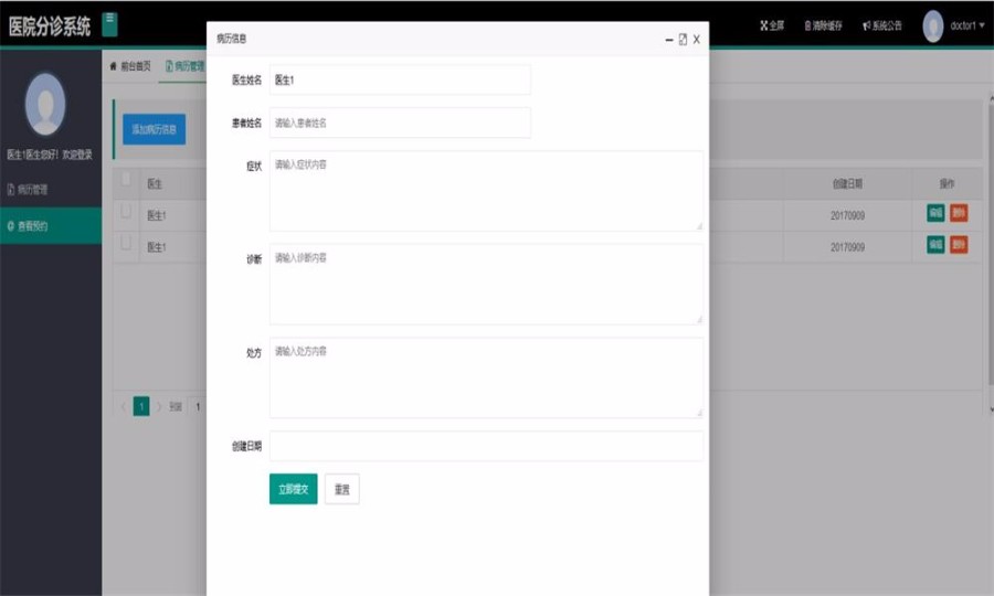 Java基于layui的医院分诊管理系统源码(多种角色)