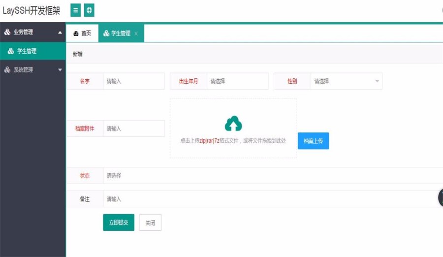 基于ssh+layui的java快速开发框架源码