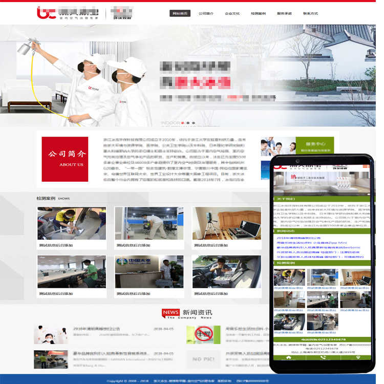 XYCMS甲醛检测企业建站源码|空气检测机构网站模板程序|售后mb303