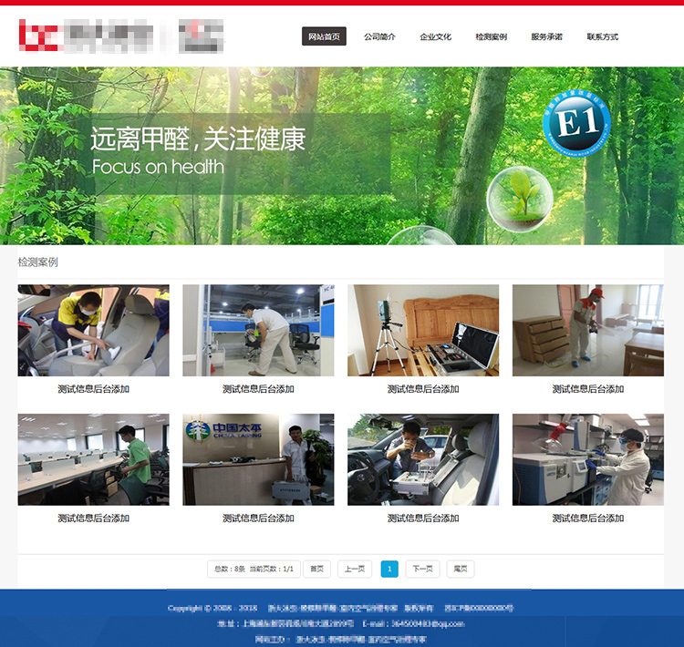 XYCMS甲醛检测企业建站源码|空气检测机构网站模板程序|售后mb303