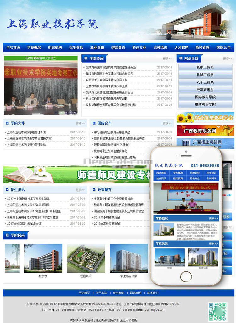 职业教育技术学院学校类网站织梦模板(带手机端)完整数据商业源码