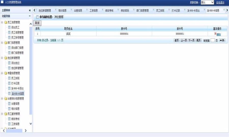 JAVA人力资源管理系统源码 HR管理系统源码