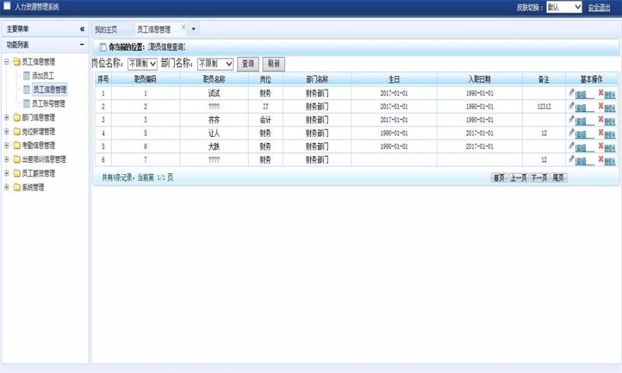 JAVA人力资源管理系统源码 HR管理系统源码