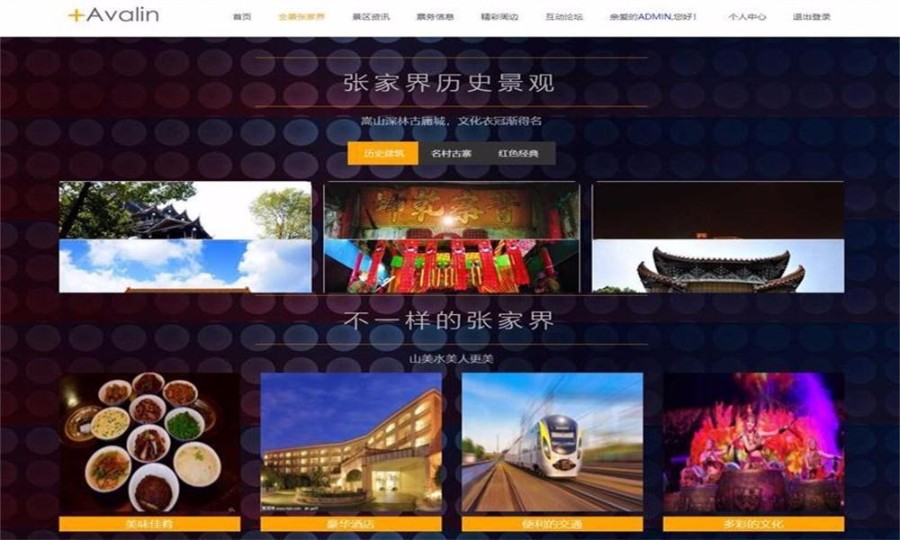 Laravel框架开发的旅游网站管理系统源码 在线旅游系统源码
