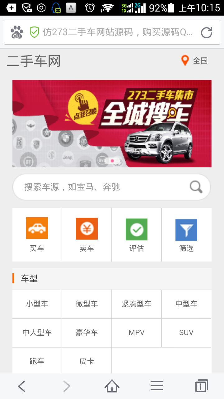 新二手车网站程序源码带手机版 带汽车租车功能 多城市版 好评送APP