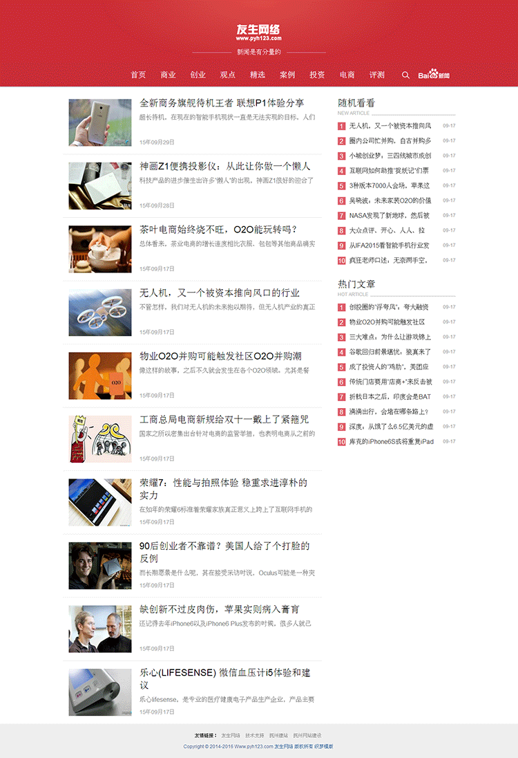 织梦红色自媒体新闻博客类网站源码HTML5响应式php博客模板