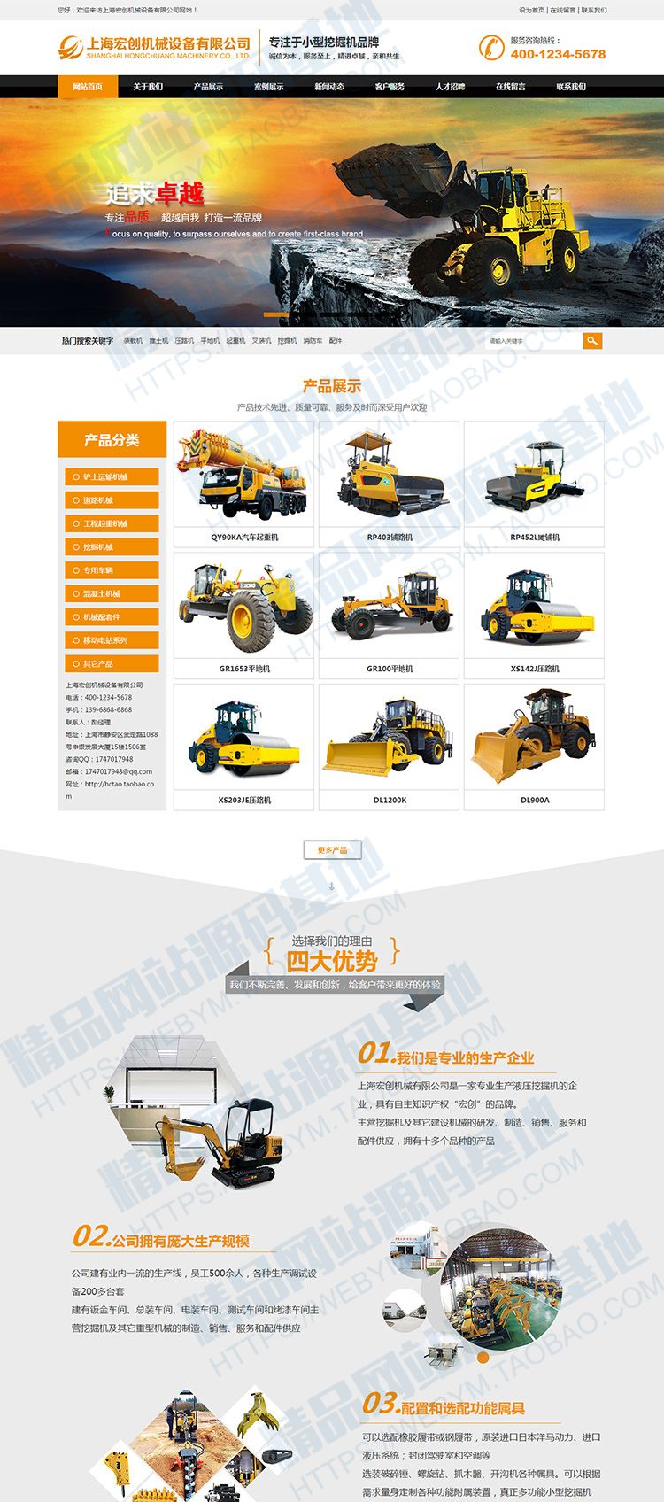 新品大气机械设备网站源码/橙色挖掘机网站模板/完整后台带手机端