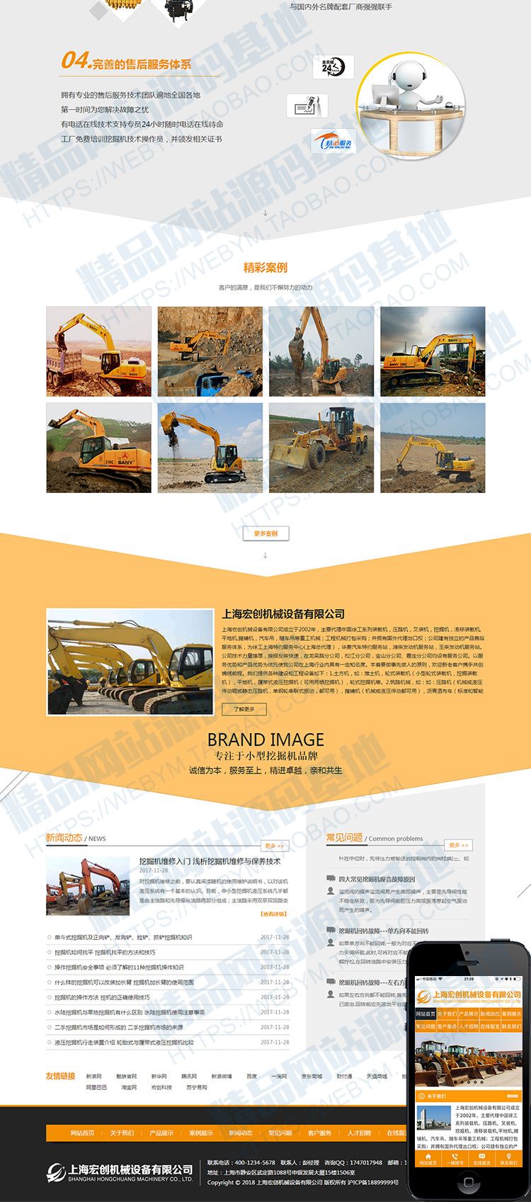 新品大气机械设备网站源码/橙色挖掘机网站模板/完整后台带手机端