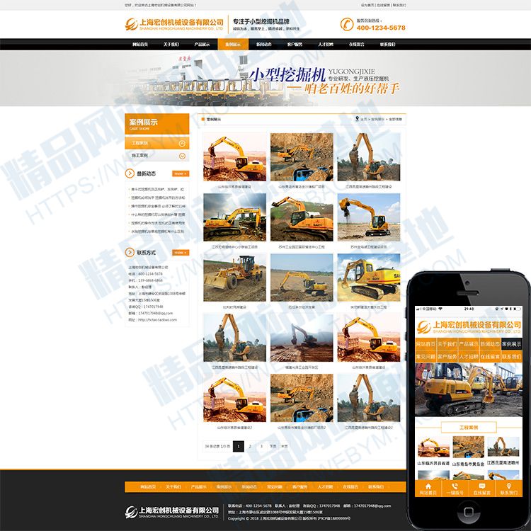 新品大气机械设备网站源码/橙色挖掘机网站模板/完整后台带手机端