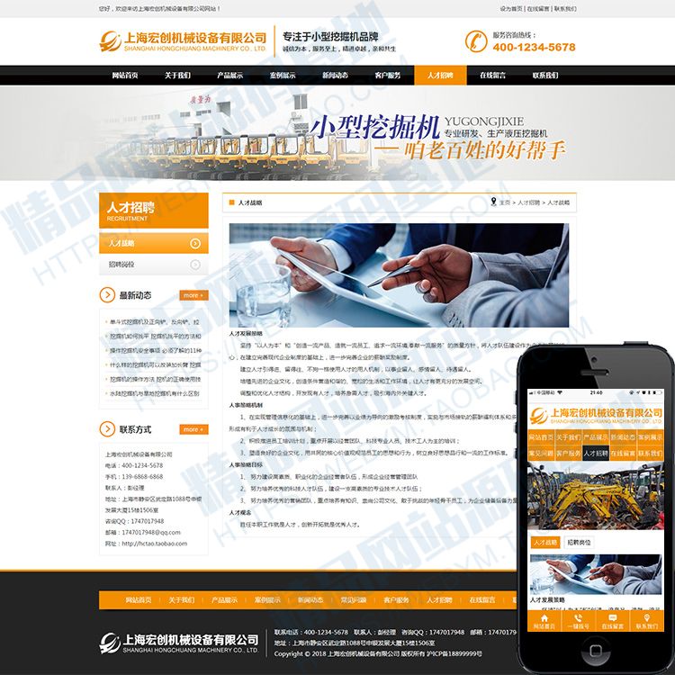 新品大气机械设备网站源码/橙色挖掘机网站模板/完整后台带手机端