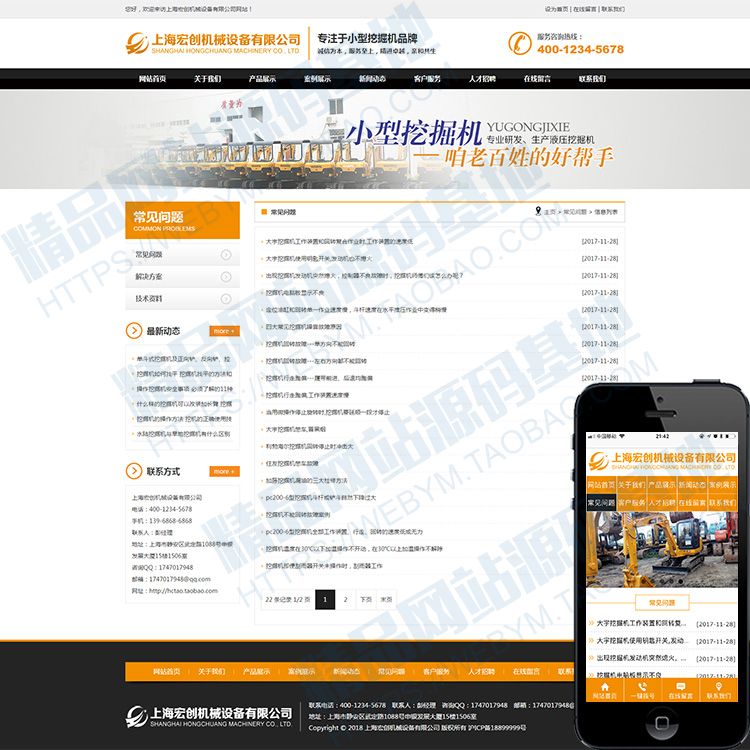 新品大气机械设备网站源码/橙色挖掘机网站模板/完整后台带手机端