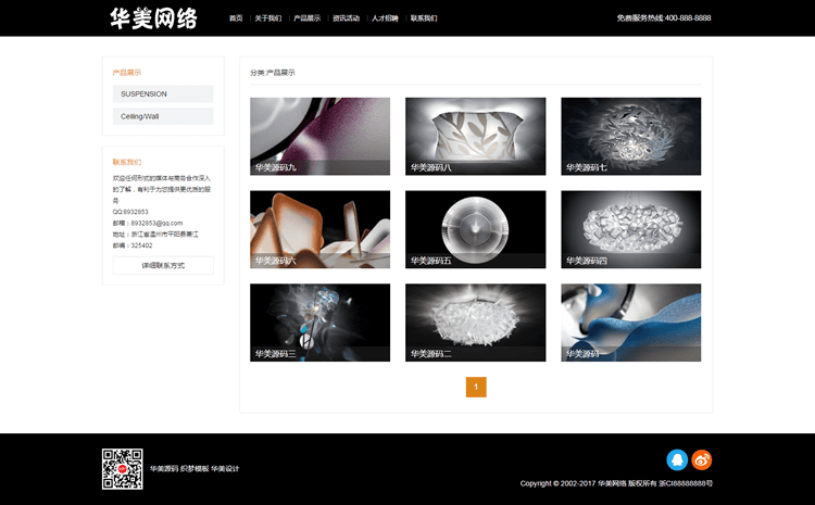 织梦DEDE华美源码高端通用企业公司网站整站模板响应式自适应手机