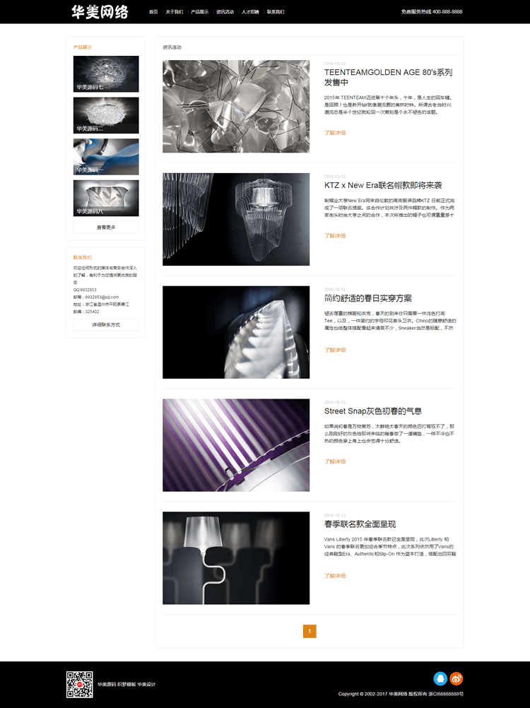 织梦DEDE华美源码高端通用企业公司网站整站模板响应式自适应手机