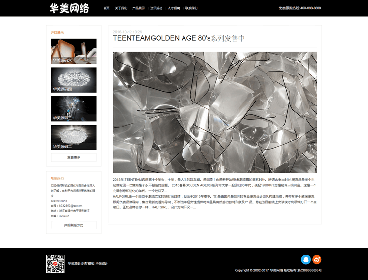 织梦DEDE华美源码高端通用企业公司网站整站模板响应式自适应手机
