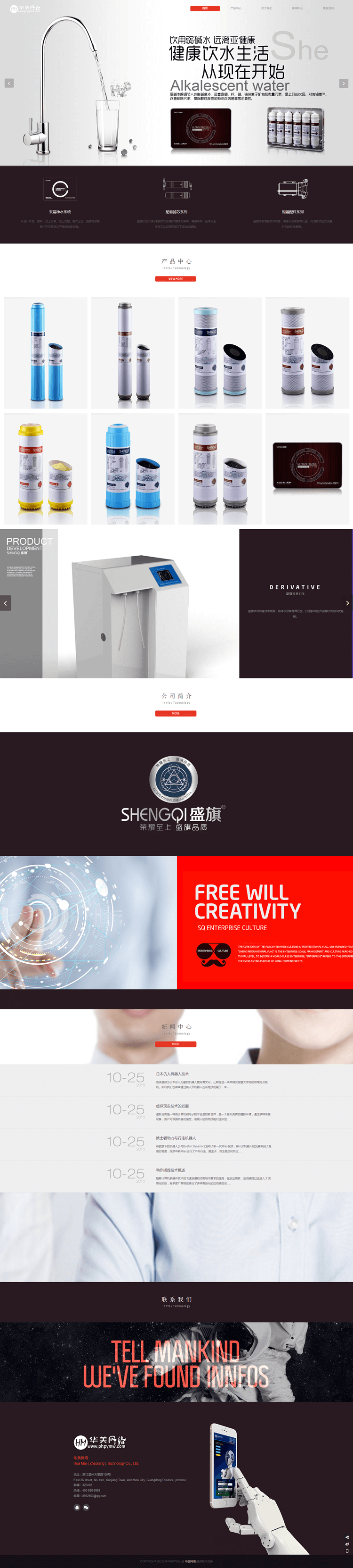 DEDE织梦模板PHP华美源码整站通用型产品企业建站网站带WAP手机端 