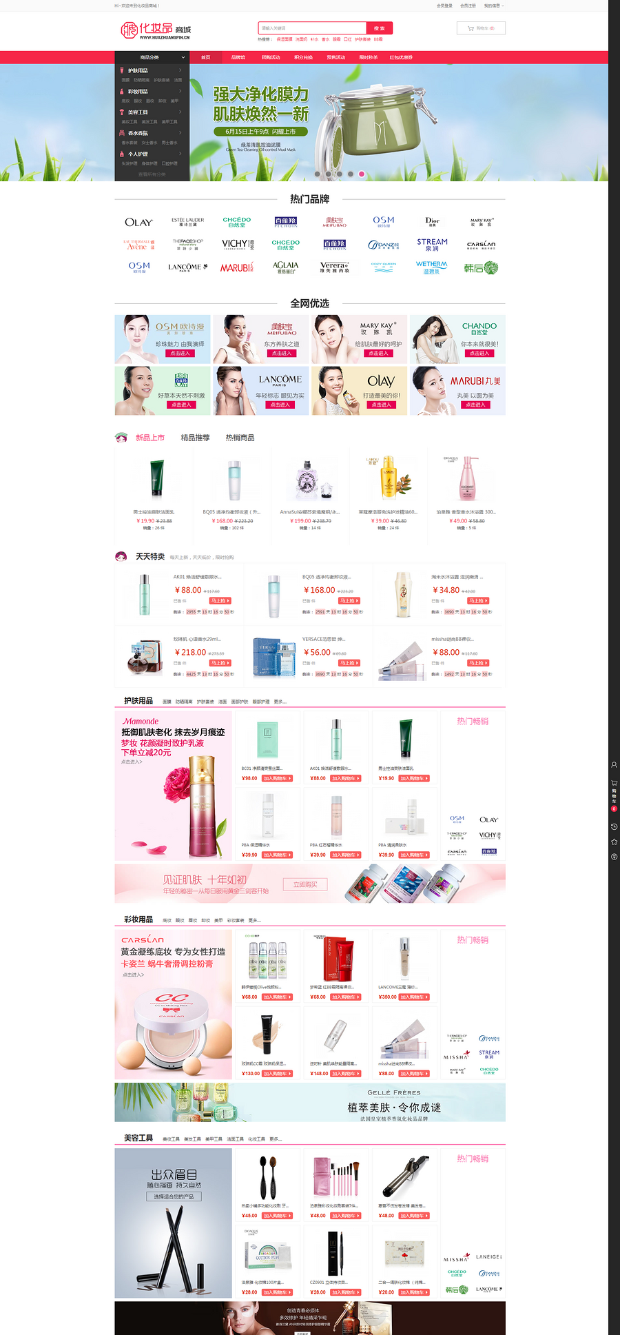 2018ecshop3.6化妆品商城网站源码模板微信护肤品微分销商城 