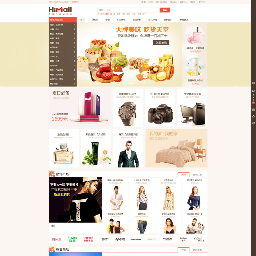 Asp.net商城建站模版 B2B2C多用户商城网站 微信+wap 源码软件