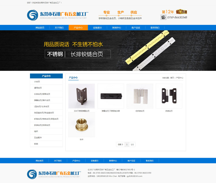 sdcms营销型五金机械公司模板仿站产品支持多图asp源码SEO手机站 